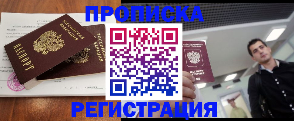 прописка штамп в Гвардейске